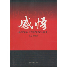 感悟:基层党务工作的实践与思考