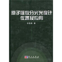 原子吸收分光光度计仪器及应用