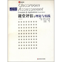 课堂评估：理论与实践（第4版）