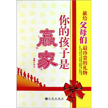 你的孩子是赢家