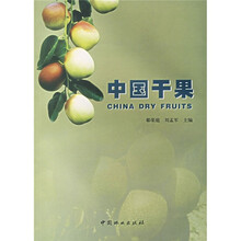 中国干果
