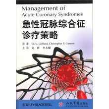 急性冠脉综合征诊疗策略