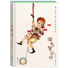 意大利儿童文学经典作品:淘气包日记