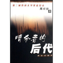 暗杀者的后代