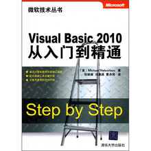 Visual Basic 2010从入门到精通