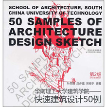 快速建筑设计50例（第2版）