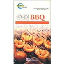 新健康大系营养与保健系列：烧烤BBQ