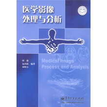 医学影像处理与分析