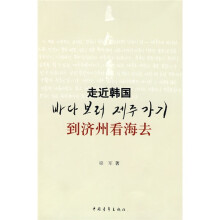 走近韩国：到济州看海去