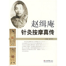 赵缉阉针灸按摩真传