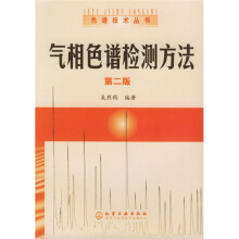 气相色谱检测方法