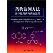 药物监测方法:治疗性用药与药物滥用