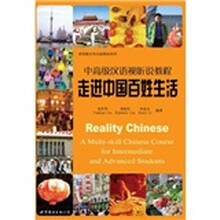 中高级汉语视听教程:走进中国百姓生活(附5张DVD光盘)