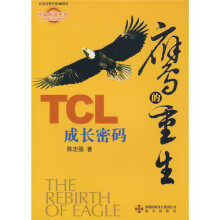 鹰的重生：TCL成长密码
