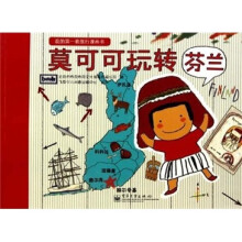 我的第一套旅行漫画书：莫可可玩转芬兰（全彩）