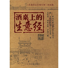 酒桌上的生意经