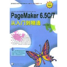Pagemaker 6.5 C/7 从入门到精通