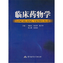 临床药物学