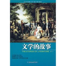中国青少年成长新阅读:文学的故事