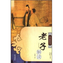 老子解读