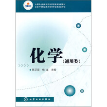 化学(通用类)