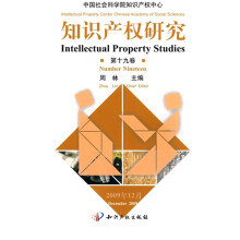 知识产权研究（第19卷）