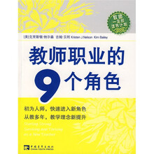 教师职业的9个角色