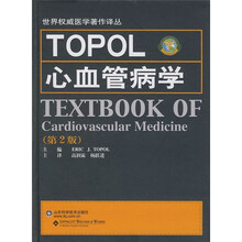 TOPOL心血管病学（第2版）