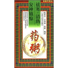 保健药粥丛书:祛寒、清热、安神镇惊药粥