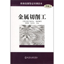 金属切削工(中级工)