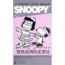 史努比双语故事精选集15:悠然自得的史努比
