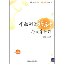 平面创意设计与文案创作
