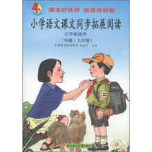 小红马丛书：小学语文课文同步拓展阅读（2年级上）（江苏版适用）