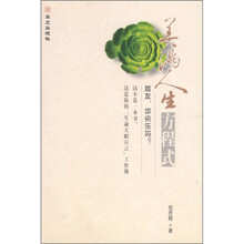 美满人生方程式