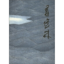 中国近现代名家画集:姜宝林