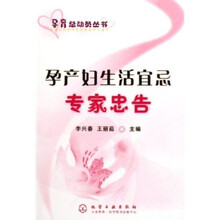 孕产妇生活宜忌专家忠告
