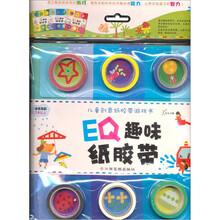 儿童创意纸胶带游戏书：EQ趣味纸胶带（适合年龄3岁以上）