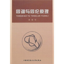 同调与同伦原理
