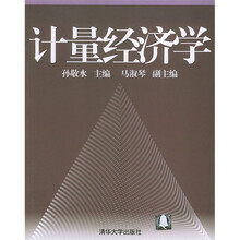计量经济学