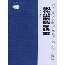 现代出版信息检索