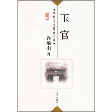 玉官