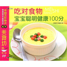美食坊3：吃对食物宝宝聪明健康100分
