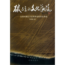 破与立的文化激流