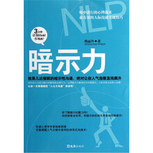 暗示力