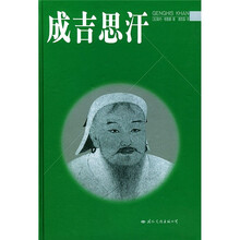 成吉思汗