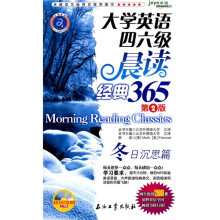 江涛英语·大学英语四六级晨读经典365：冬日沉思篇（第2版）（附MP3光盘1张）