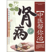 中医帮你治肾病