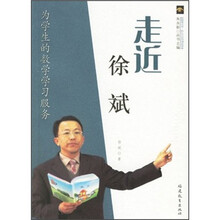 走近徐斌：为学生的数学学习服务