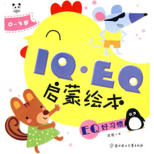 IQ·EQ启蒙绘本:EQ好习惯(0-3岁)(彩图注音版)
