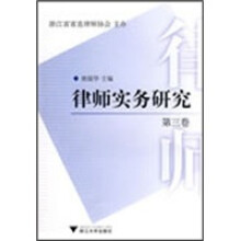 律师实务研究(第3卷)